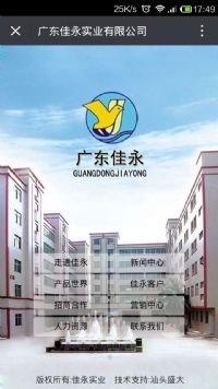 汕頭市佳永實業(yè)有限公司